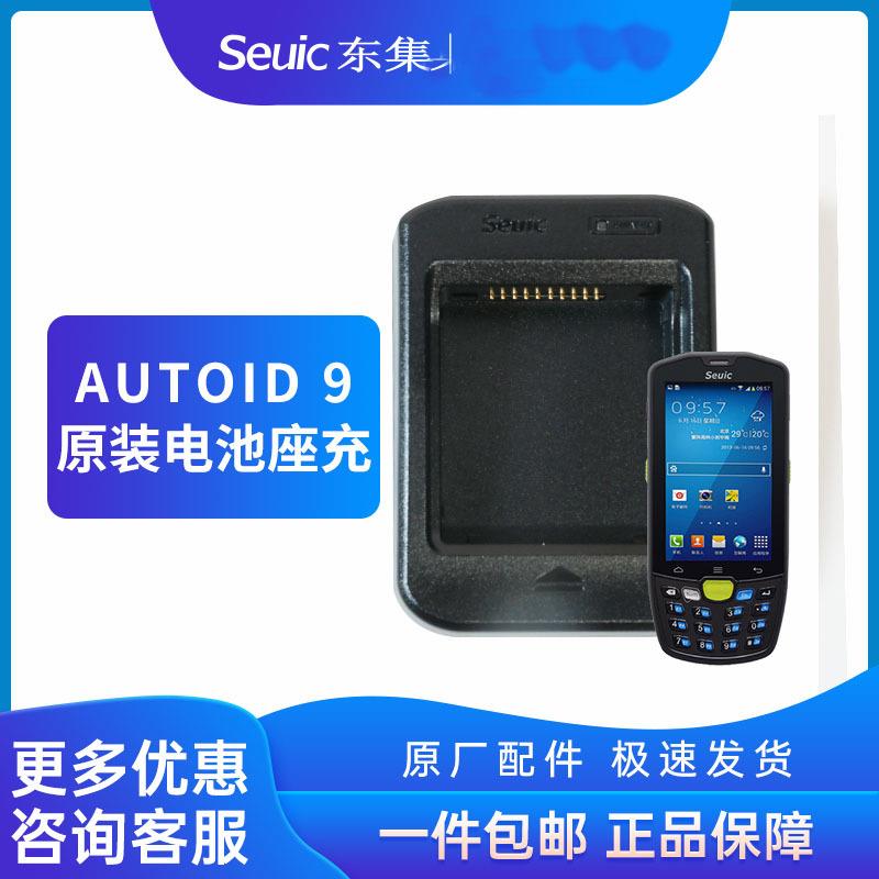 东大集成AUTOIDA9手持数据终端PDA数据采集器电商物流高频条码