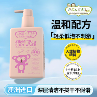 Jack Jill儿童洗发沐浴二合一宝宝婴幼儿温和洗护