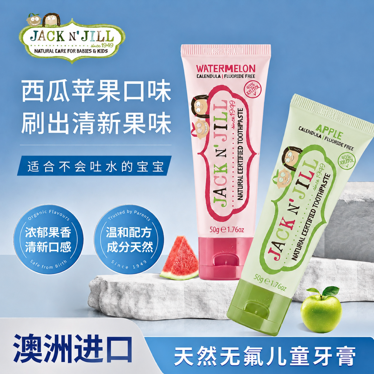 JackNJill天然无氟儿童牙膏西瓜苹果口味宝宝婴幼儿