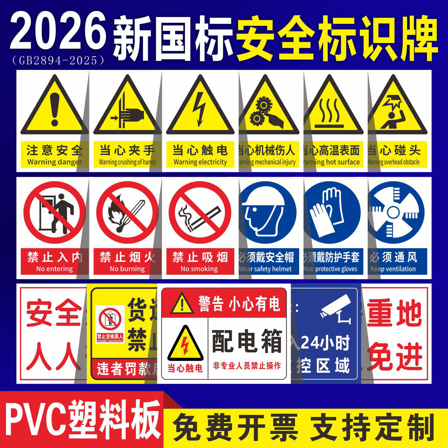 2026新国标安全标识牌警示牌消防标牌pvc塑料板禁止吸烟当心触电工厂车间仓库铝板反光膜警告标示牌贴纸定做