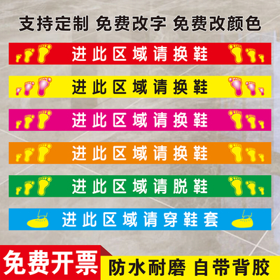 进此区域请换鞋标识贴纸