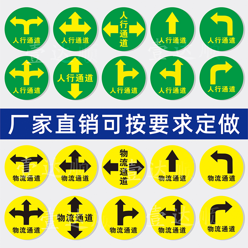 人行通道标识牌员工注意分流指示