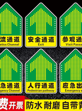 物流通道标识地贴参观安全通道加厚耐磨PVC地标箭头地面通道指示防水车间方向指引员工提示安全出入口地标贴