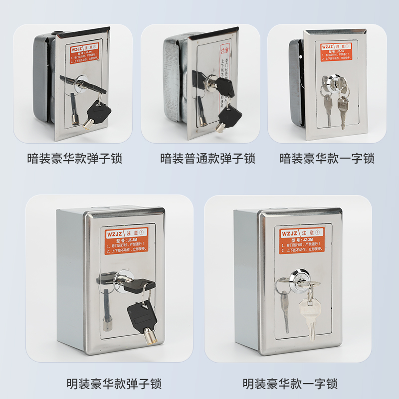 通用型电动卷帘门开关盒车库升降门卷闸门开关手动控制按钮锁芯
