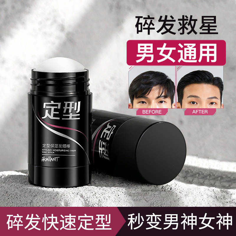 碎发神器头发毛躁固定棒杂毛发蜡棒化妆师照相馆造型定型整理膏