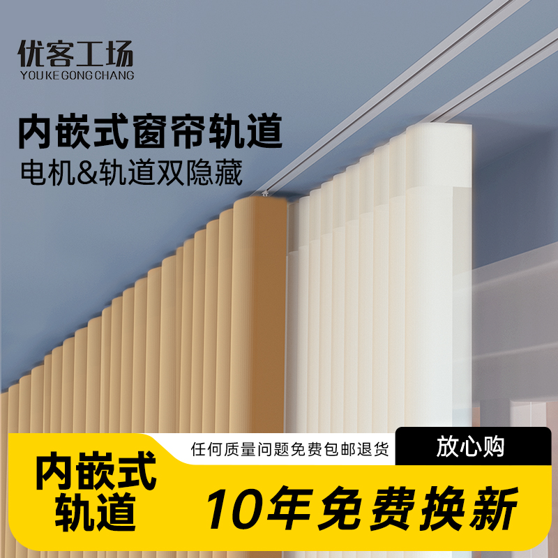 内嵌入式电动窗帘隐藏式静音轨道智能全自动小电机滑轨已接入米家