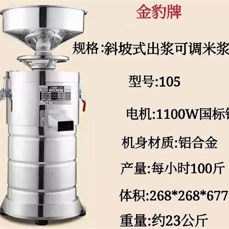 金豹商用不锈钢多功能电动磨豆浆米浆机芝麻花生酱石磨肠粉机家用