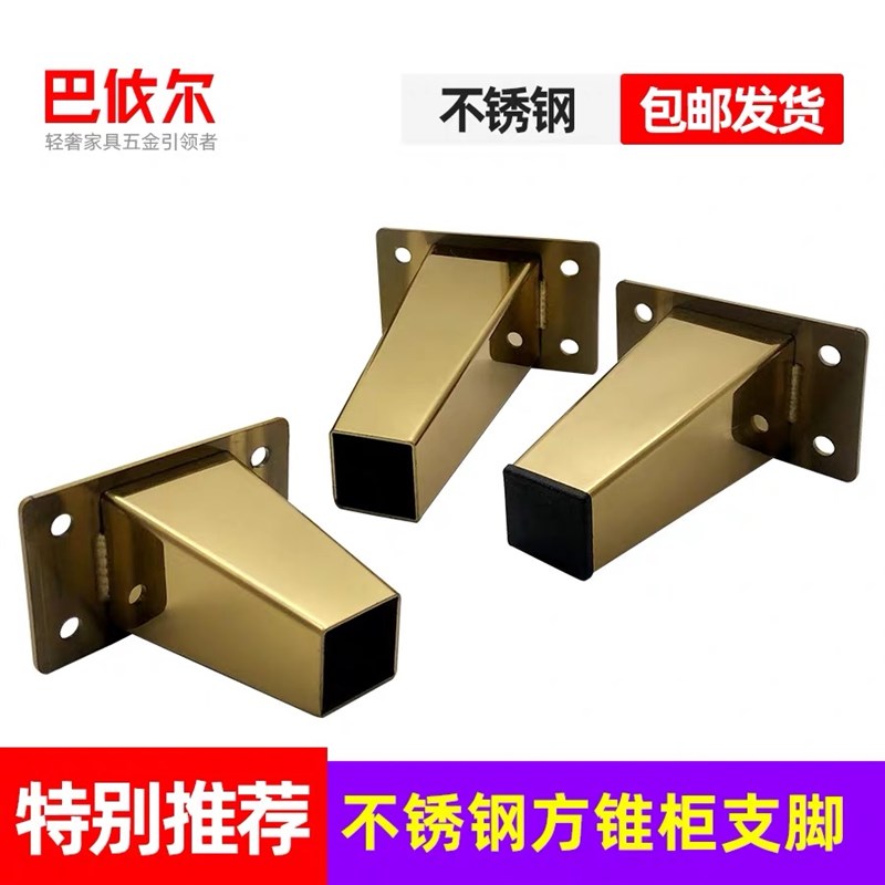不锈钢家具五金脚配件沙发脚茶几地柜电视柜锥方形金属腿支撑电镀
