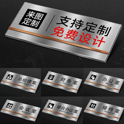 实验室门牌化验室标识牌定制不锈钢标示牌办公室门口牌子会议室总