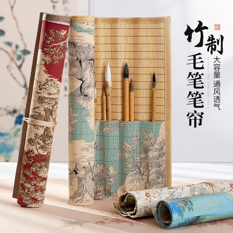 梅林笔庄毛笔笔帘书法毛笔收纳帘便携竹制大容量毛笔袋国画竹帘学