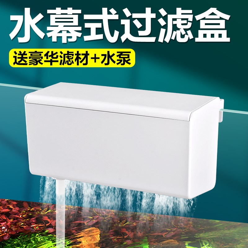 鱼缸滴流盒乌龟缸水幕式过滤盒小型上置过滤器低水位挂壁式过滤槽