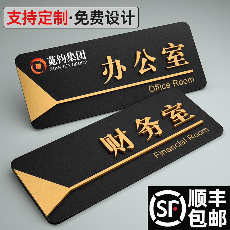 亚克力办公室门牌定制公司部门科室牌标识牌提示牌财务室会议室立