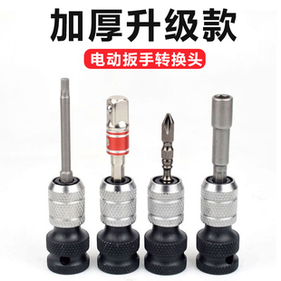 电动扳手转换头器万能电板转接头风炮转电钻夹头套筒多功能配件