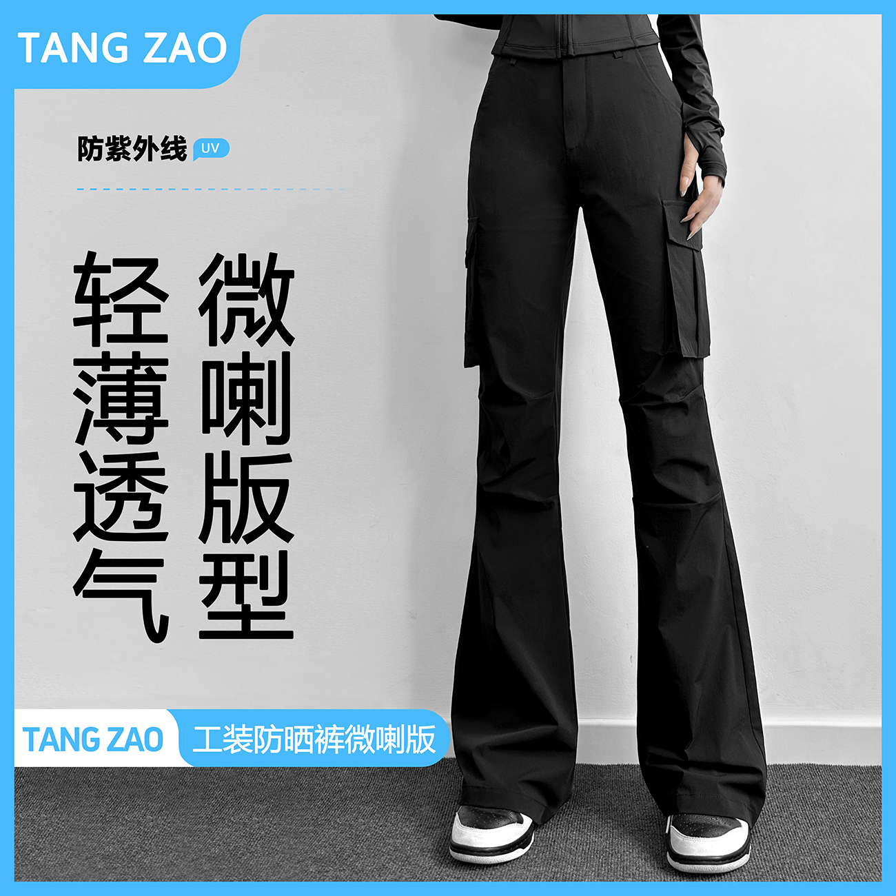 黑色喇叭工装裤女2025年新款夏季薄款小个子高腰修身休闲运动裤子