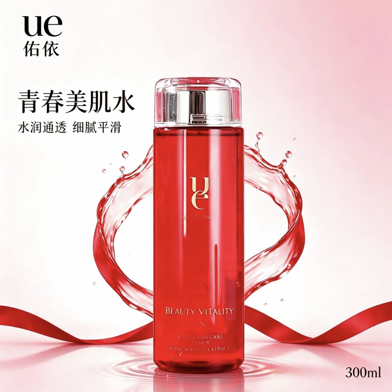 ue/佑依青春美肌水300ml大容量湿敷水补水保湿滋养修护爽肤水正品