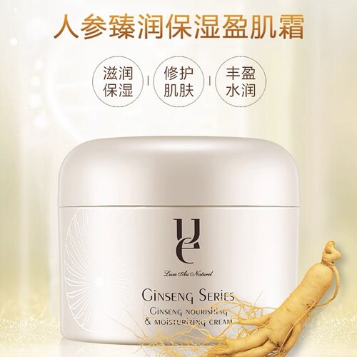 ue佑依臻润保湿盈肌面霜修护滋养