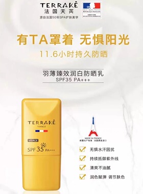 法国天芮防晒霜羽薄臻效润白防晒乳多重防护防紫外线防辐射防晒伤
