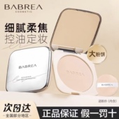 芭贝拉大粉饼绒雾定焦粉饼控油持妆补妆蜜粉干湿两用细腻磨皮正品