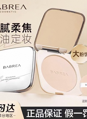 芭贝拉大粉饼绒雾定焦粉饼控油持妆补妆蜜粉干湿两用细腻磨皮正品