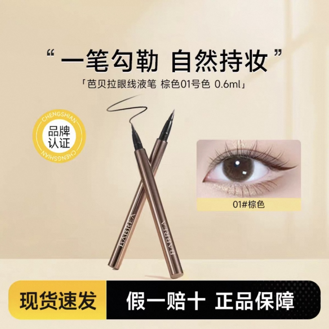芭贝拉眼线胶笔不晕妆防水防汗