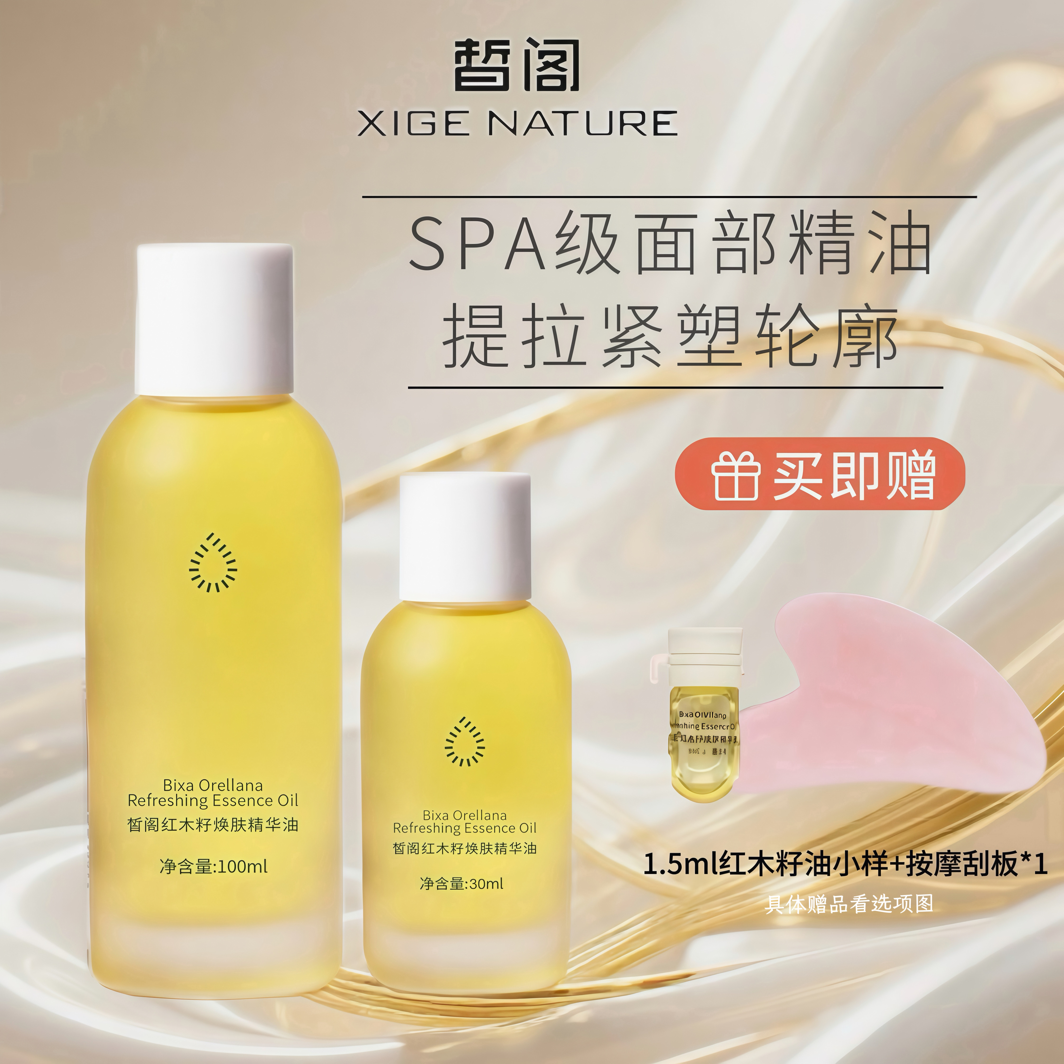 皙阁红木籽油买即赠小样刮板