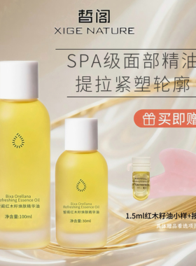 皙阁红木籽油按摩全身通经络精致面部刮痧精油脸部精华油舒缓修护