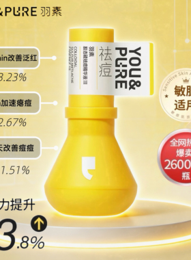 羽素祛痘大灯泡胶态硫精华液快速瘪痘祛红舒缓修护祛痘印羽素正品