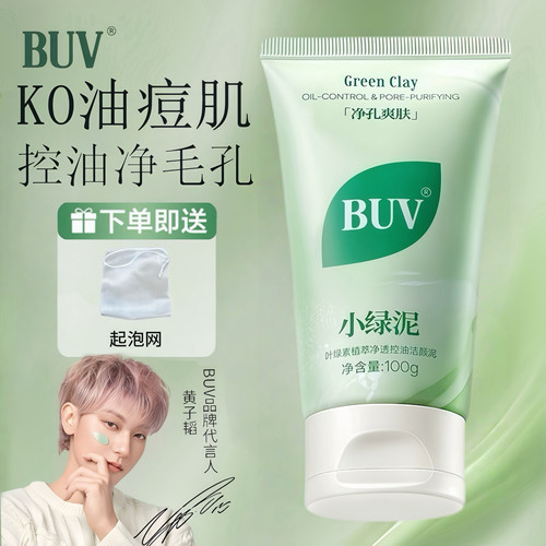 送起泡网！BUV叶绿素洗面奶
