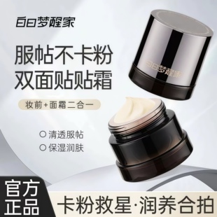 白日梦醒家贴贴霜妆前乳沁润保湿妆前面霜隔离素颜霜隐形毛孔正品