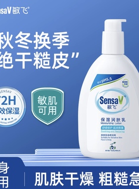 SensaV敏飞润肤乳舒缓干痒身体乳敏感肌专用保湿身体霜女修护屏障