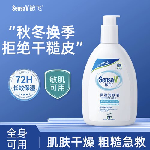 SensaV敏飞身体乳新鲜日期！