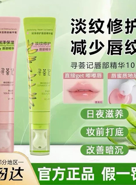 寻荟记润泽唇部精华唇蜜保湿滋润淡化唇纹修护唇膏女温和护理唇部
