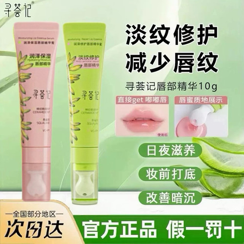 寻荟记唇部精华润唇膏官方正品