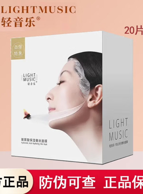 轻音乐玻尿酸蚕丝面膜保湿补水敏感肌干皮换季干燥补水官方正品