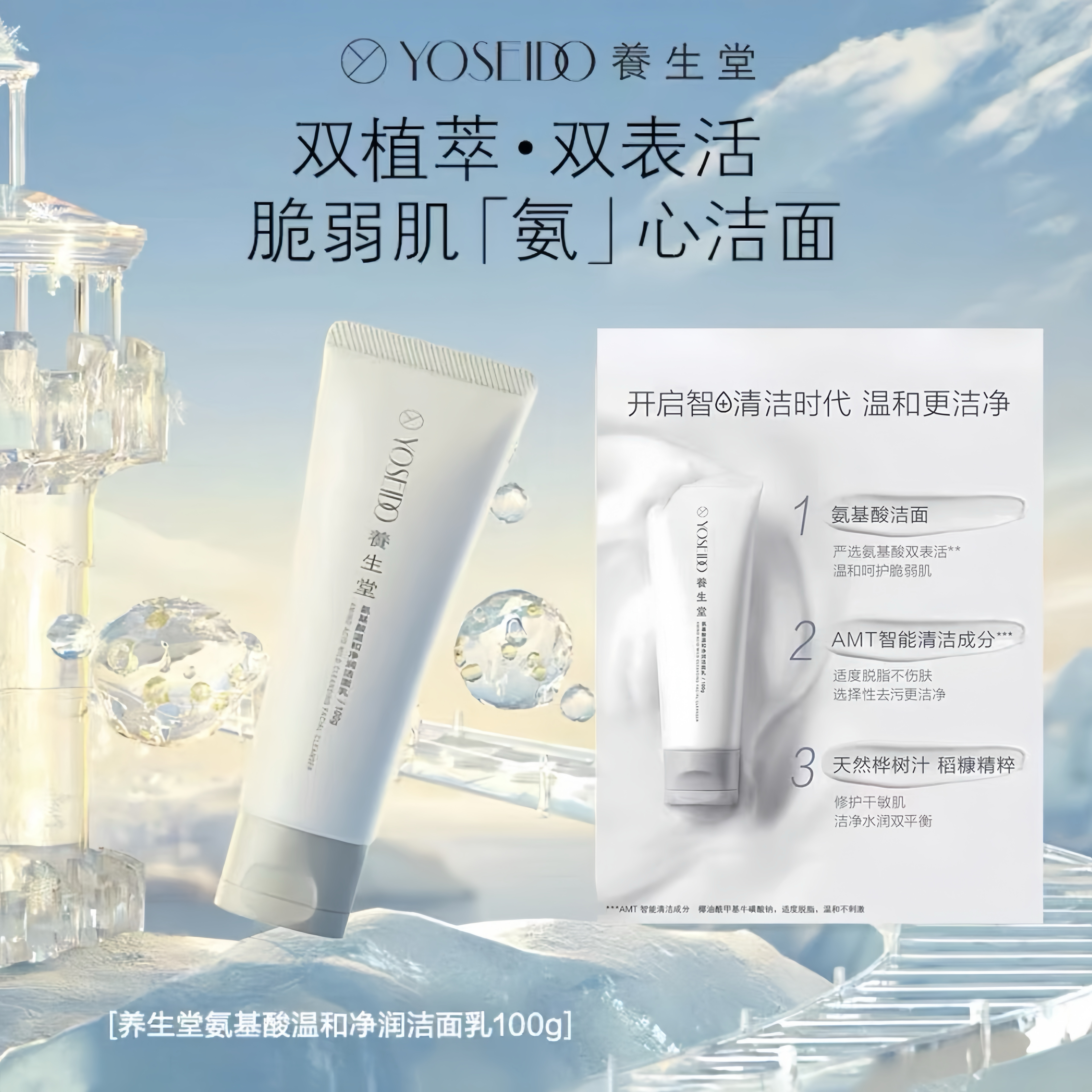 官方正品养生堂洗面奶100g