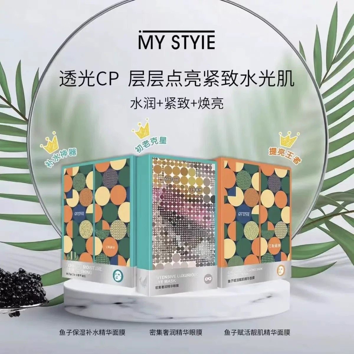 艾斯戴澳进阶版面膜补水提亮紧致