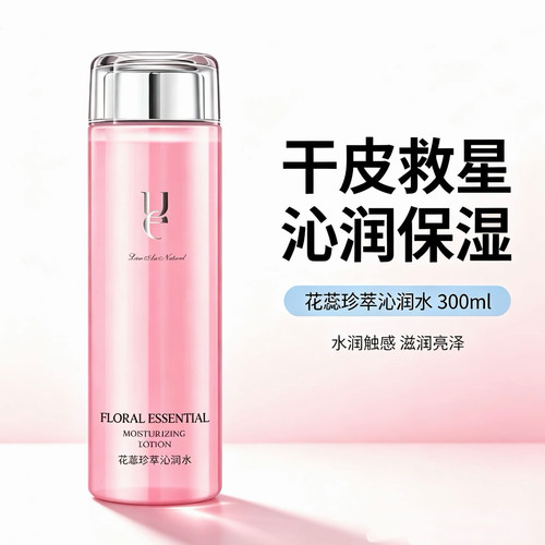 佑依花蕊珍萃沁润水玫瑰滋养焕肤
