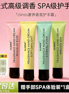 法国clinsis香氛护手霜便携改善粗糙滋养修护持久保湿补水防干裂
