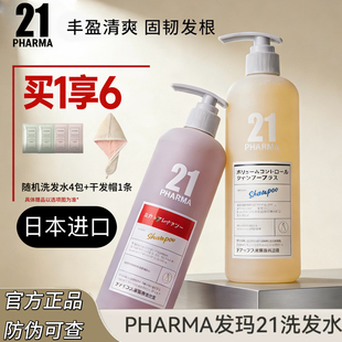日本PHARMA发玛21洗发水护发素控油蓬松去屑清爽无硅油大容量正品