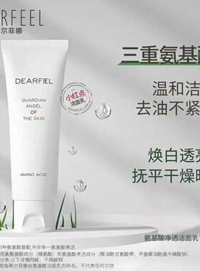 蒂尔菲娜洗面奶氨基酸净透洁面乳深层清洁控油淡化黑头收缩毛孔