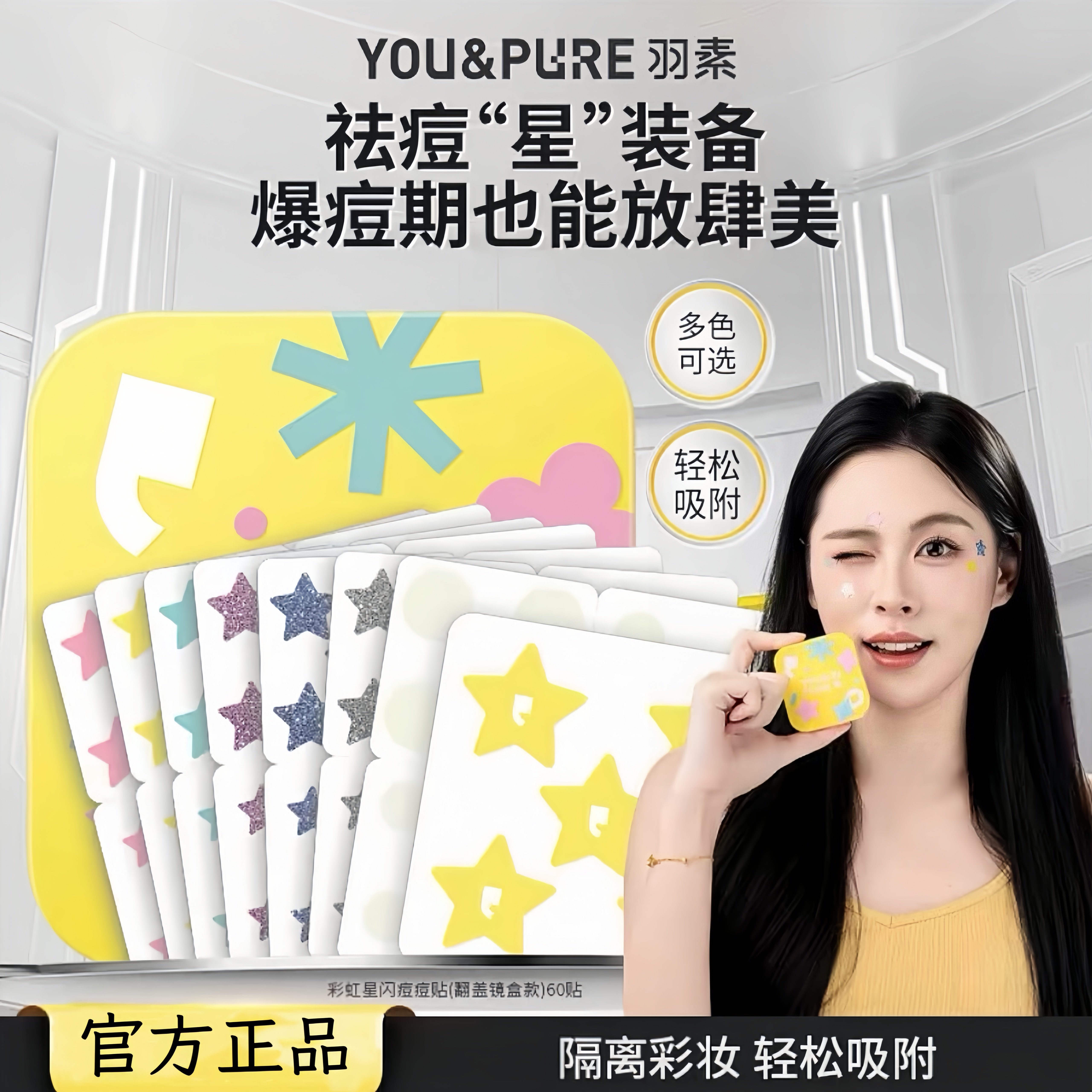 羽素痘痘贴轻薄透气上妆隐形遮瑕祛痘修护女脸部创可贴星星痘痘贴