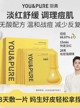 羽素大灯泡祛痘面膜安修舒缓去闭口水润粉刺全脸补水保湿敏感肌