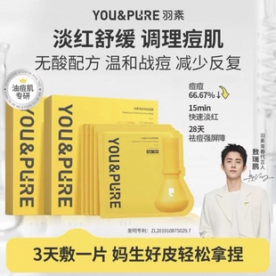 羽素大灯泡祛痘面膜安修舒缓去闭口水润粉刺全脸补水保湿敏感肌