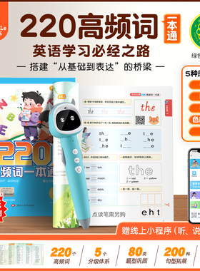 兔呗乐220高频词一本通sight words英语支持点读单词教材配小程序