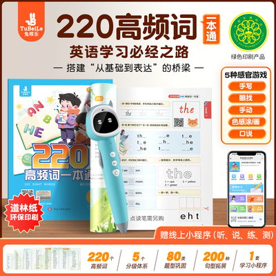 兔呗乐220高频词一本通