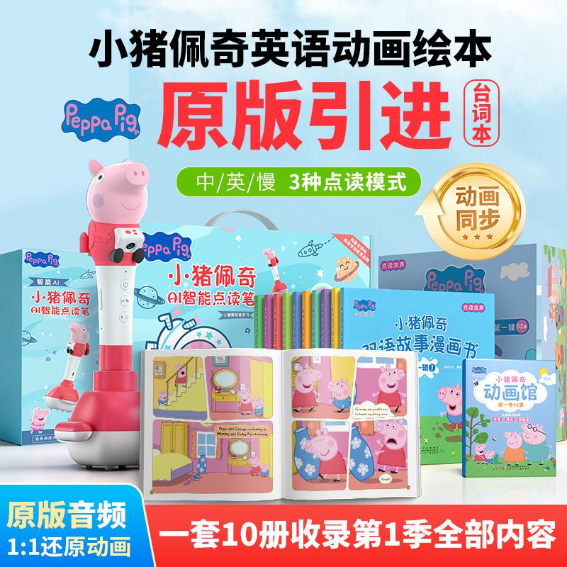 正版小猪佩奇台词本点读英语启蒙