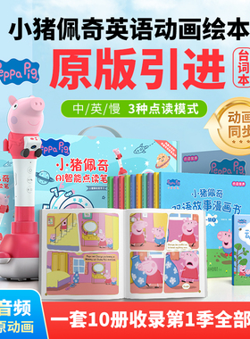 【正版】小猪佩奇台词本点读笔英文绘本原版音频动画儿童英语启蒙