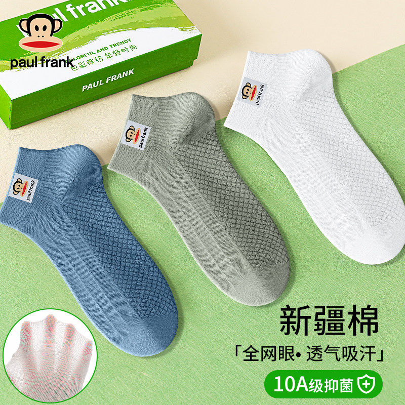 大嘴猴新疆棉袜子男春夏季薄款抗菌防臭网眼运动短袜男生防滑船袜
