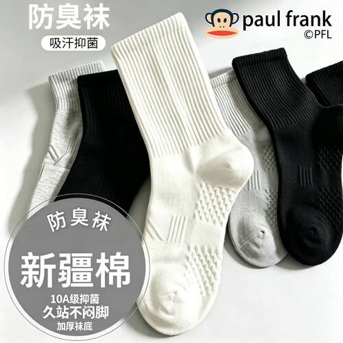 新疆棉按摩底袜子情侣款10A抑菌防臭中长筒男女同款运动四季短袜