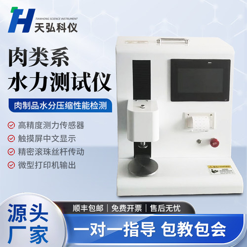 肉类系水力测定仪便携式